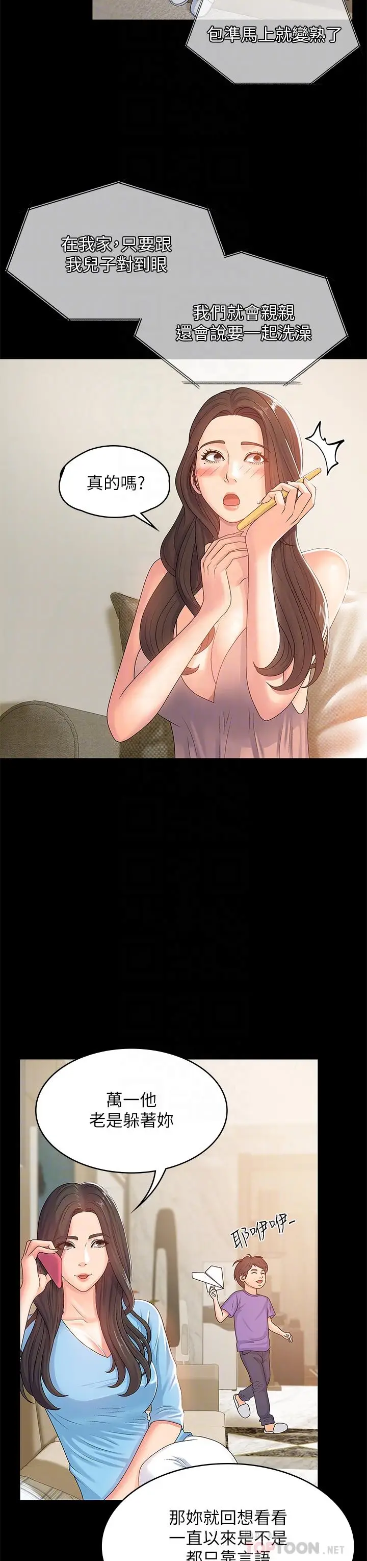 漫画《青春期小阿姨》第4话第10张图