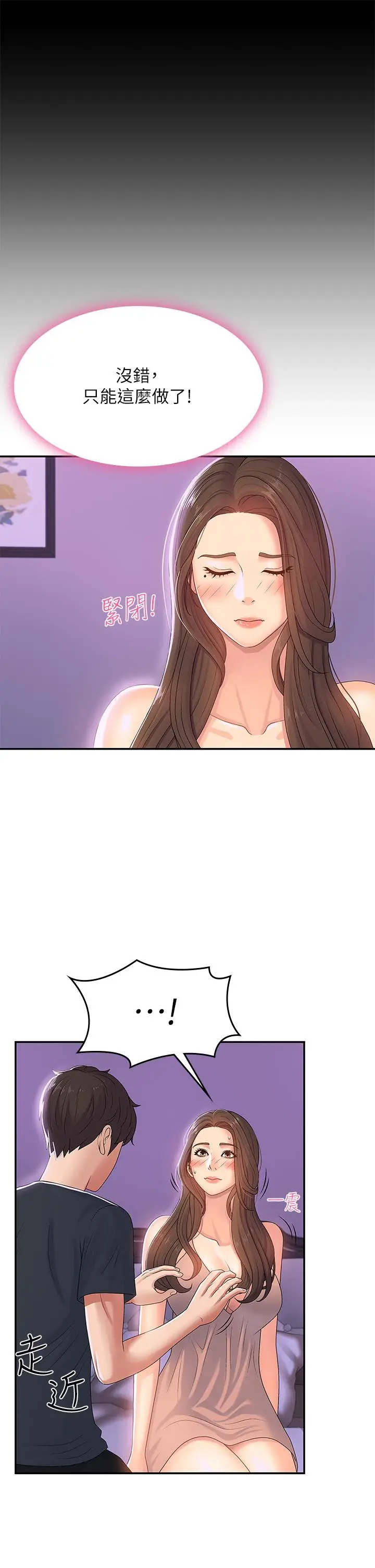 漫画《青春期小阿姨》第4话第13张图