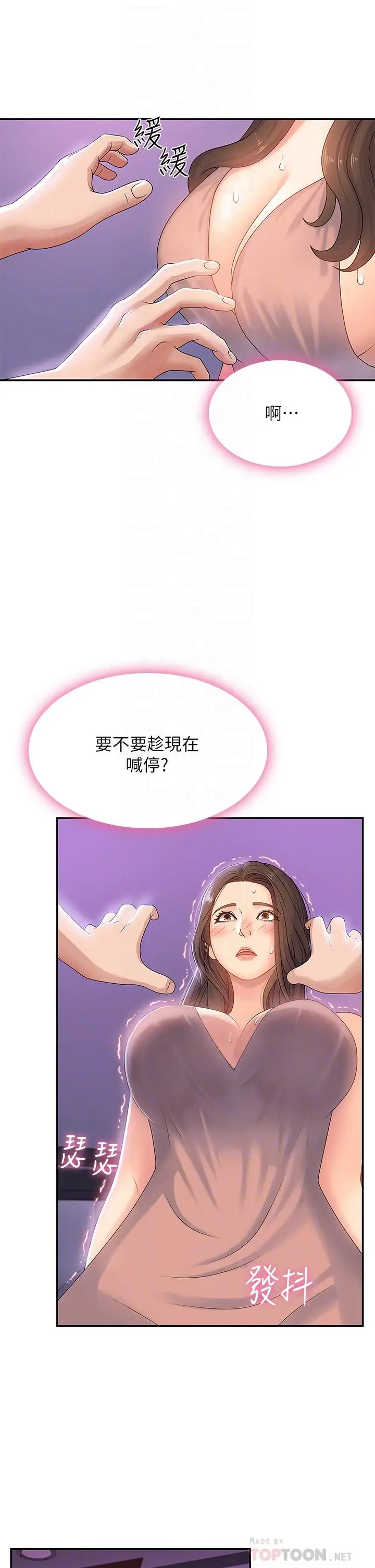 漫画《青春期小阿姨》第4话第14张图