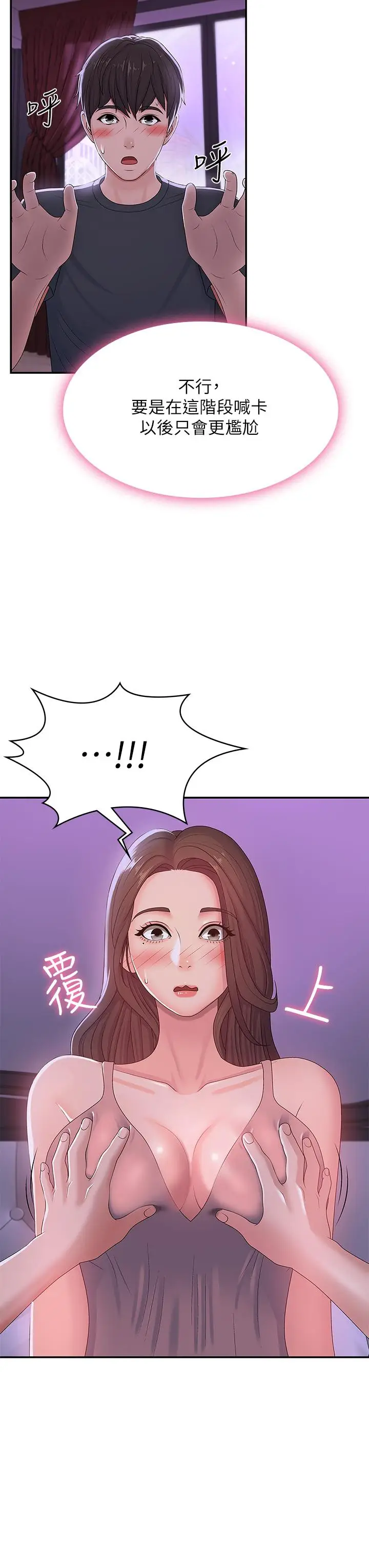 漫画《青春期小阿姨》第4话第15张图