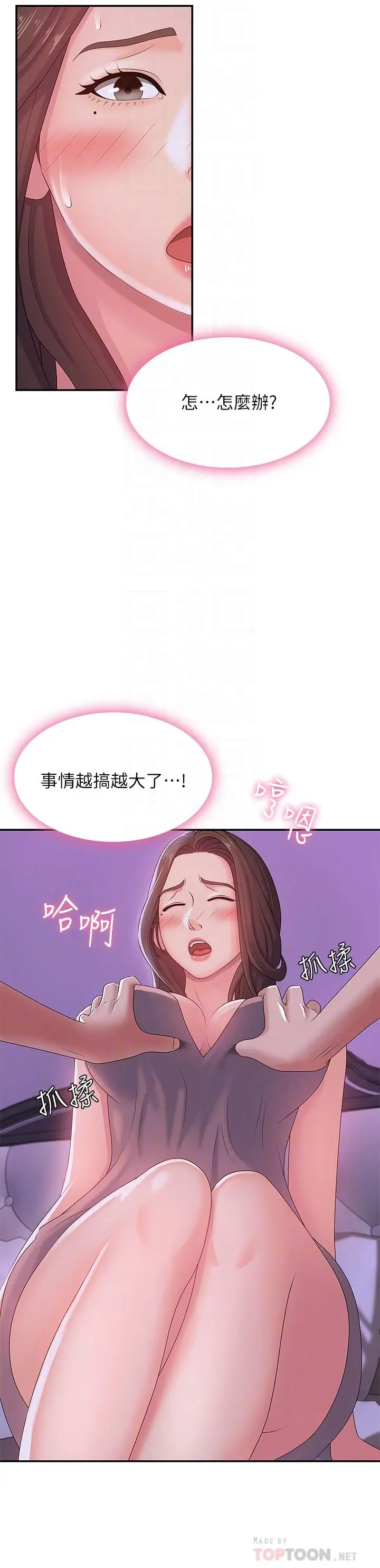 漫画《青春期小阿姨》第4话第16张图