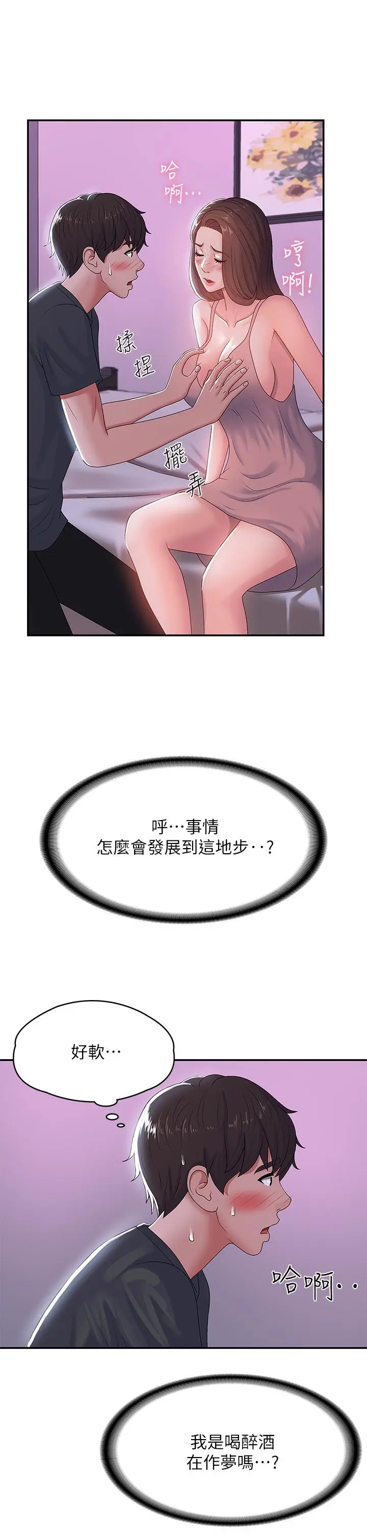 漫画《青春期小阿姨》第4话第17张图