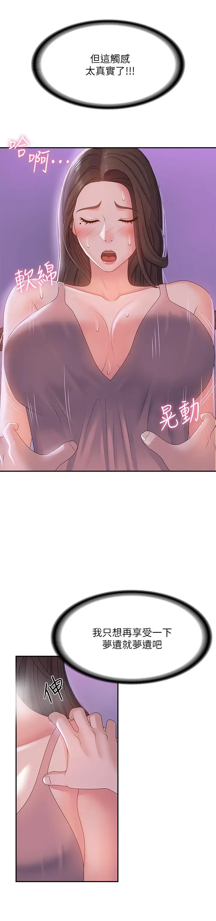 漫画《青春期小阿姨》第4话第19张图