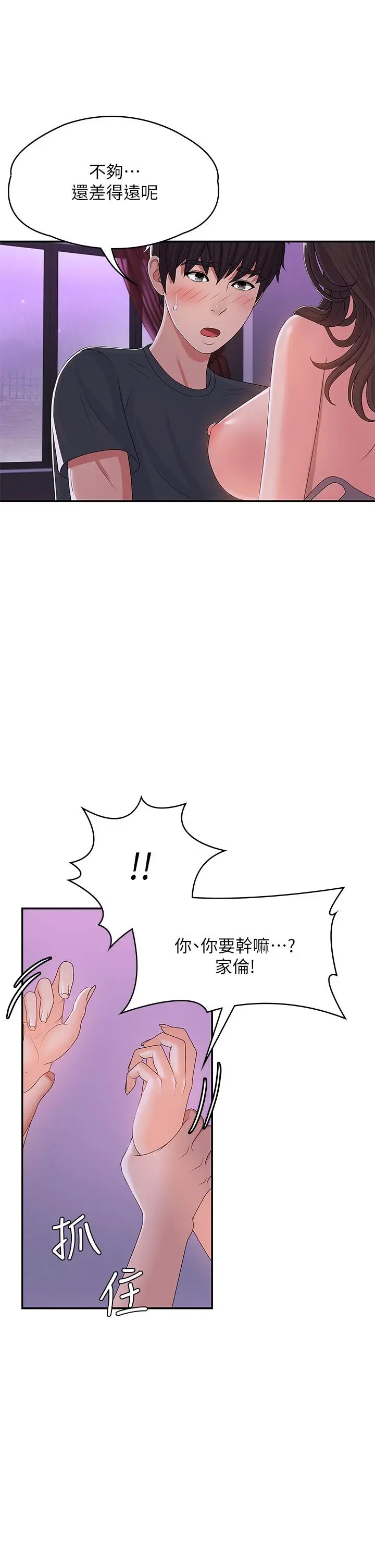 漫画《青春期小阿姨》第4话第22张图