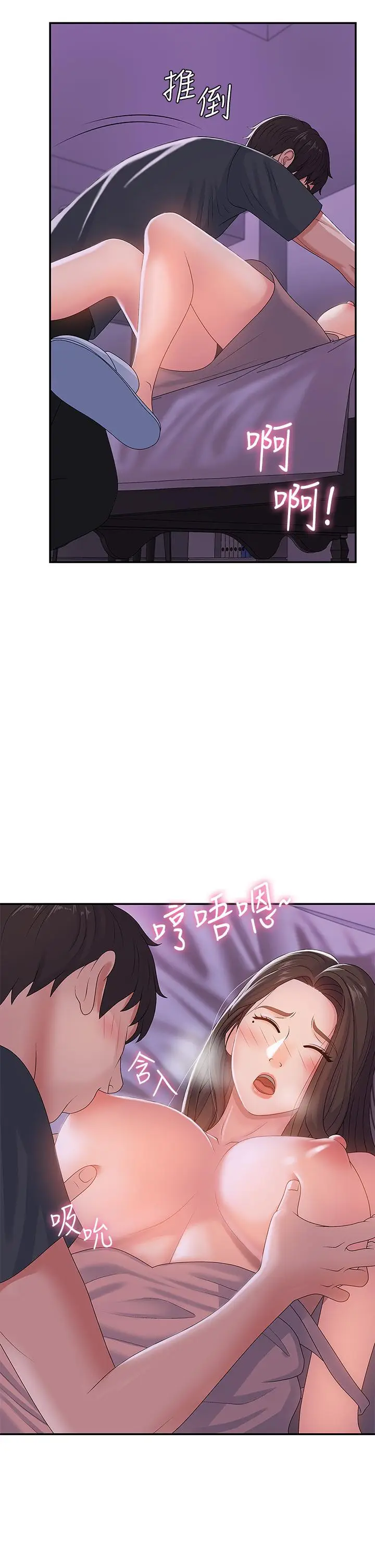 漫画《青春期小阿姨》第4话第23张图