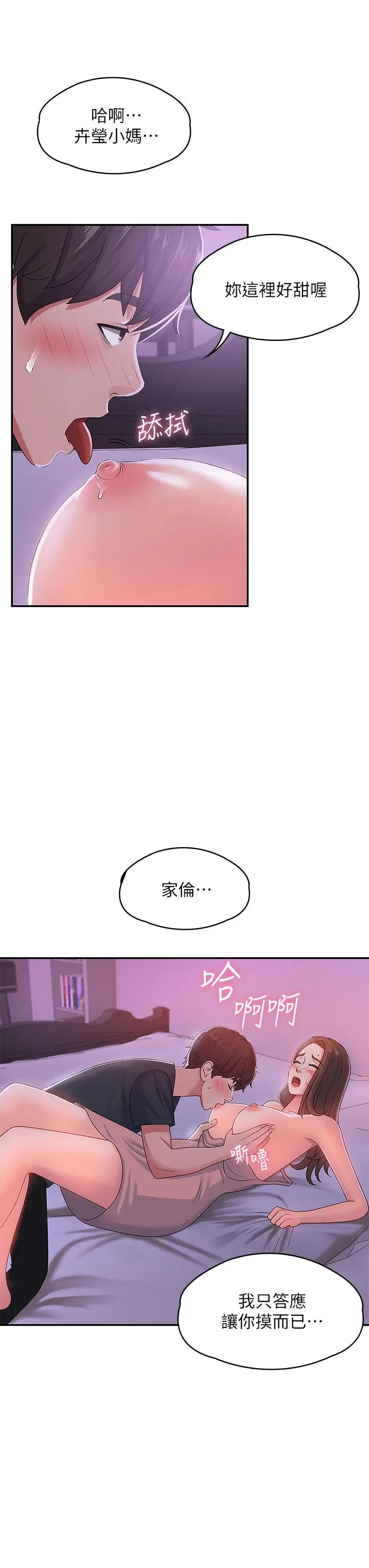 漫画《青春期小阿姨》第4话第24张图