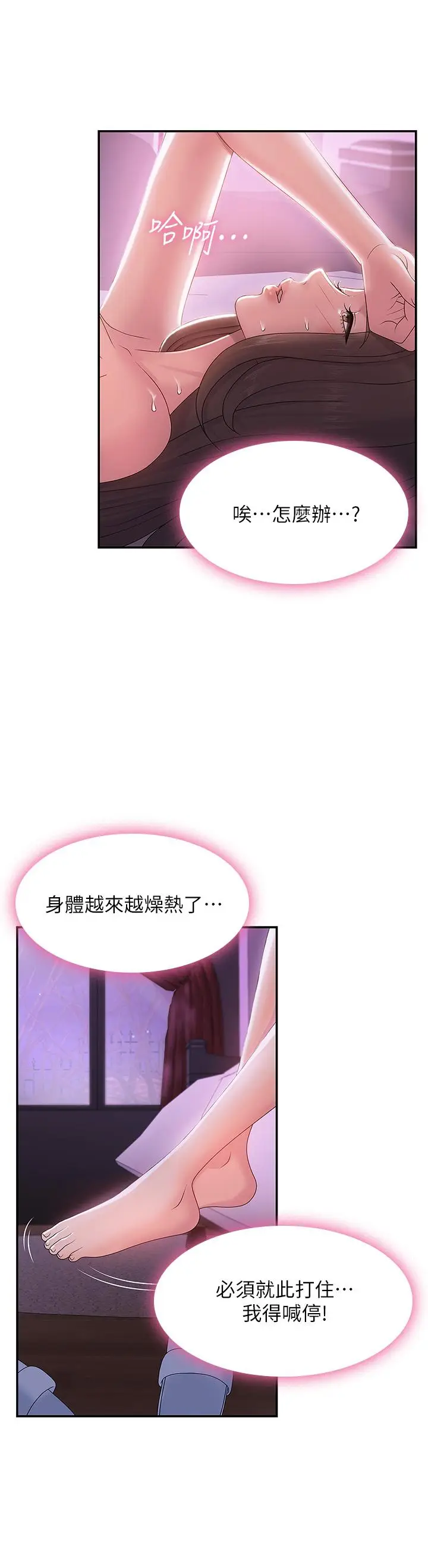 漫画《青春期小阿姨》第4话第25张图