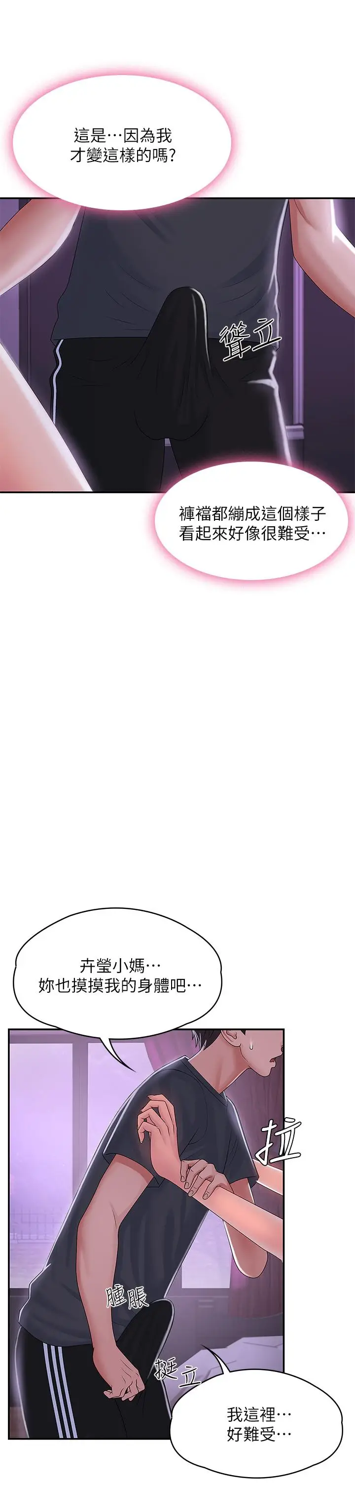 漫画《青春期小阿姨》第4话第27张图