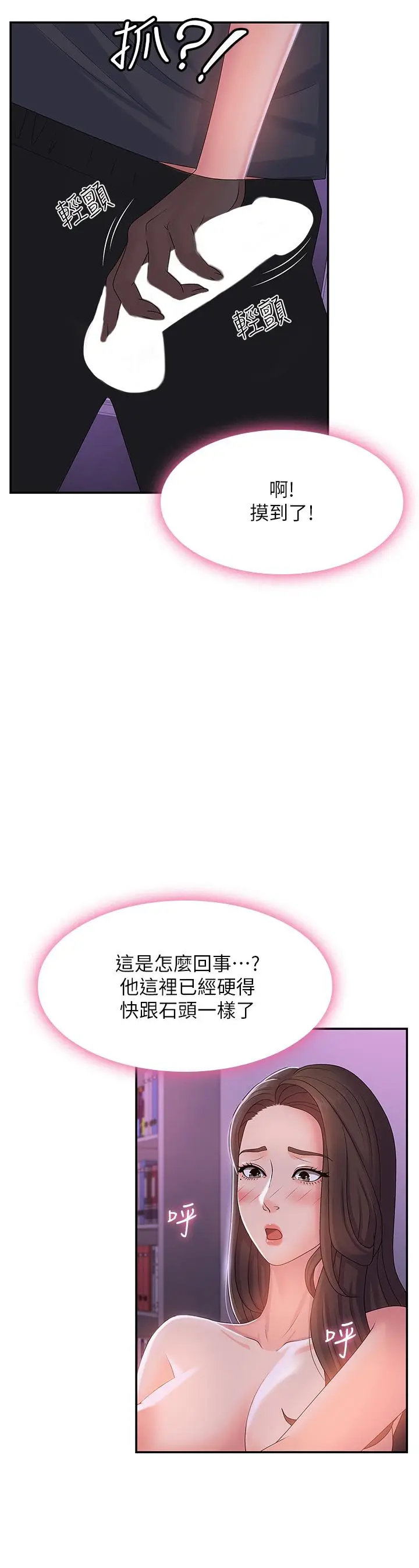 漫画《青春期小阿姨》第4话第29张图