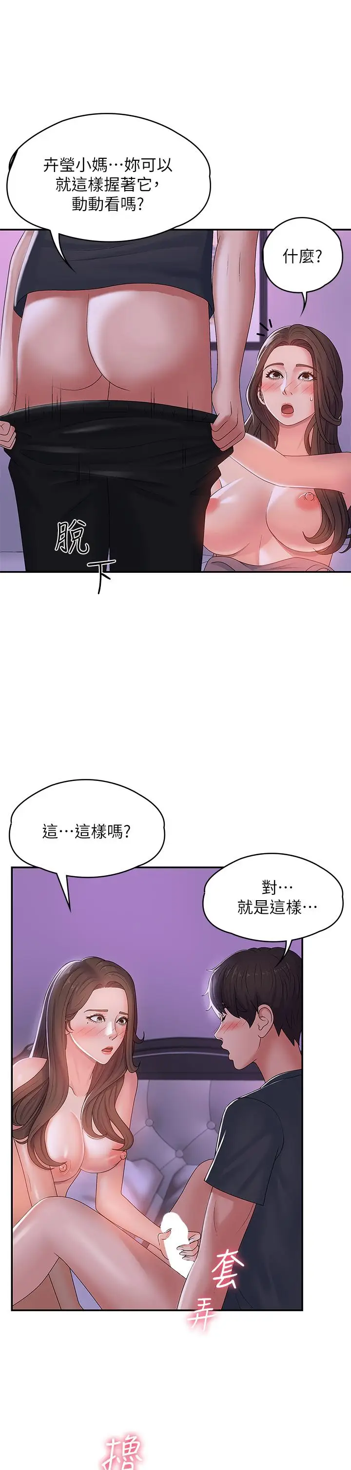 漫画《青春期小阿姨》第4话第30张图