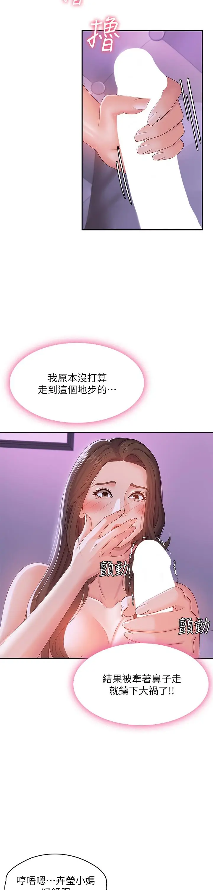 漫画《青春期小阿姨》第4话第31张图