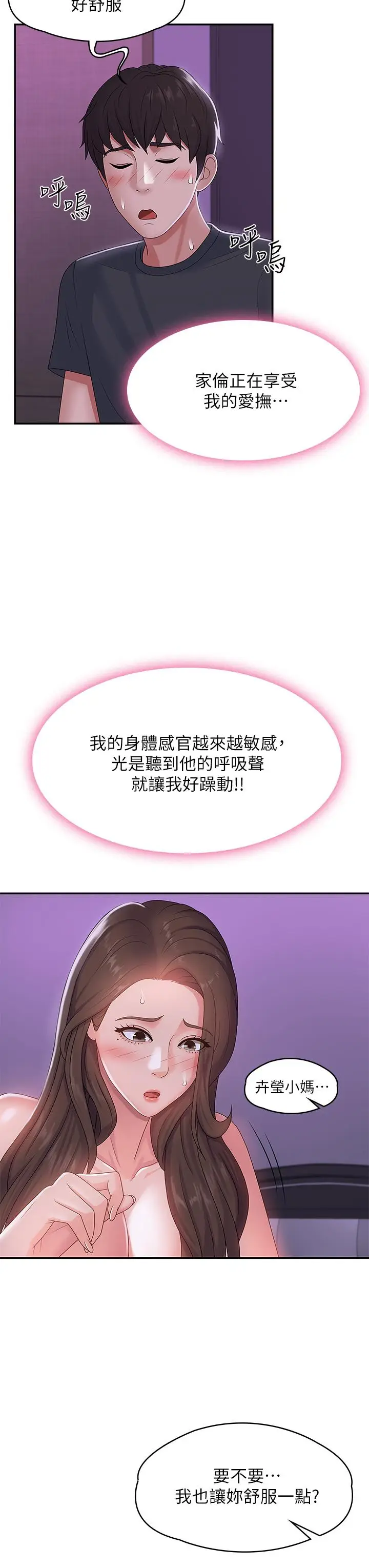 漫画《青春期小阿姨》第4话第32张图