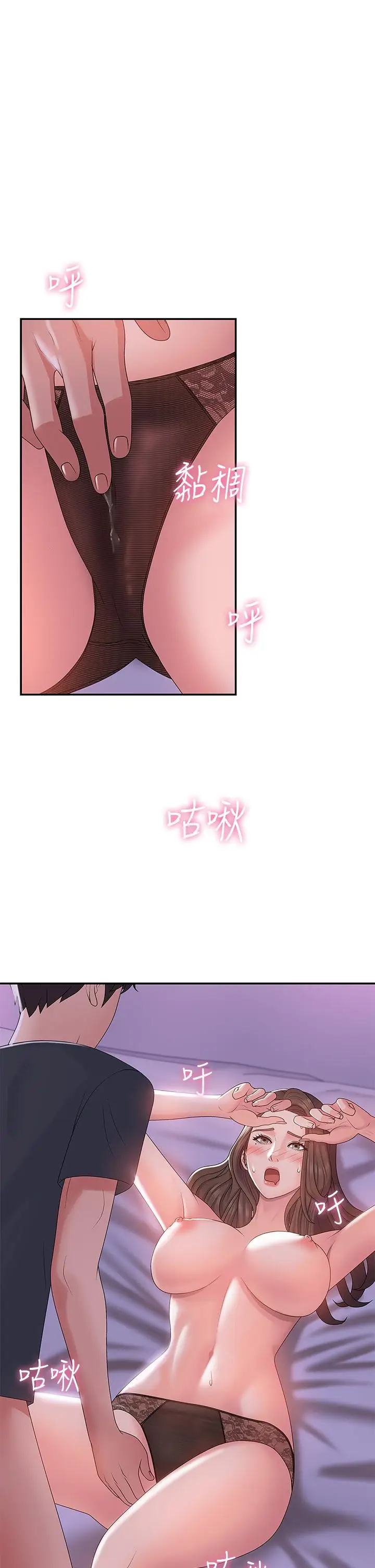漫画《青春期小阿姨》第4话第35张图