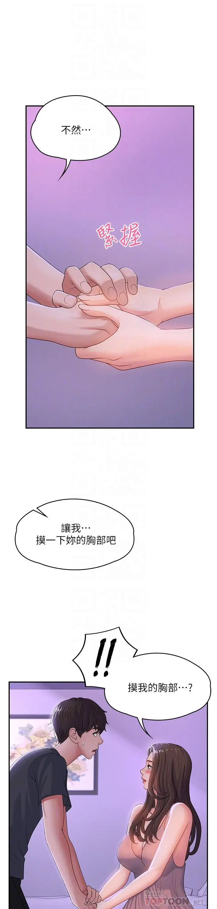 漫画《青春期小阿姨》第4话第4张图