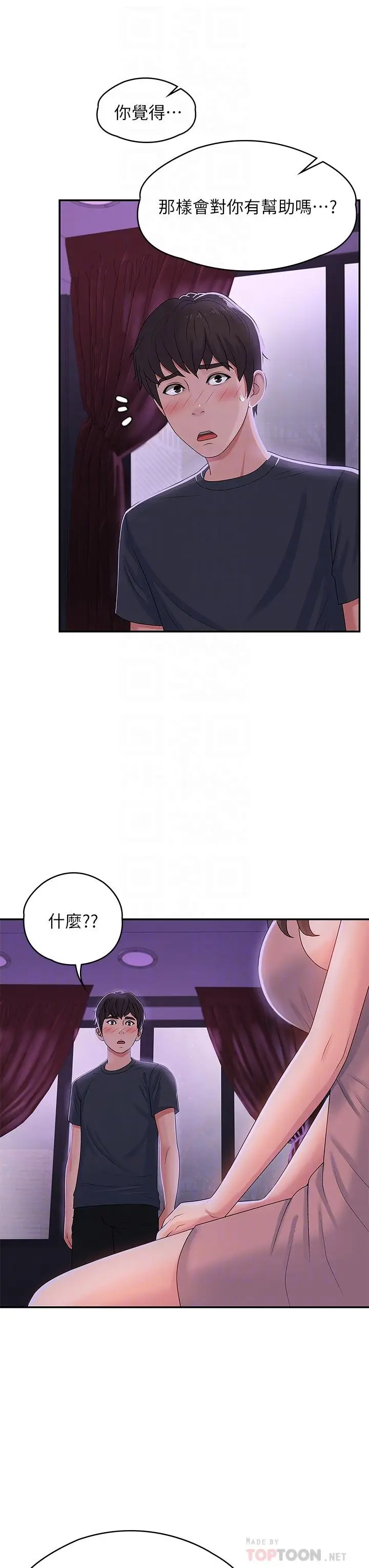 漫画《青春期小阿姨》第4话第6张图