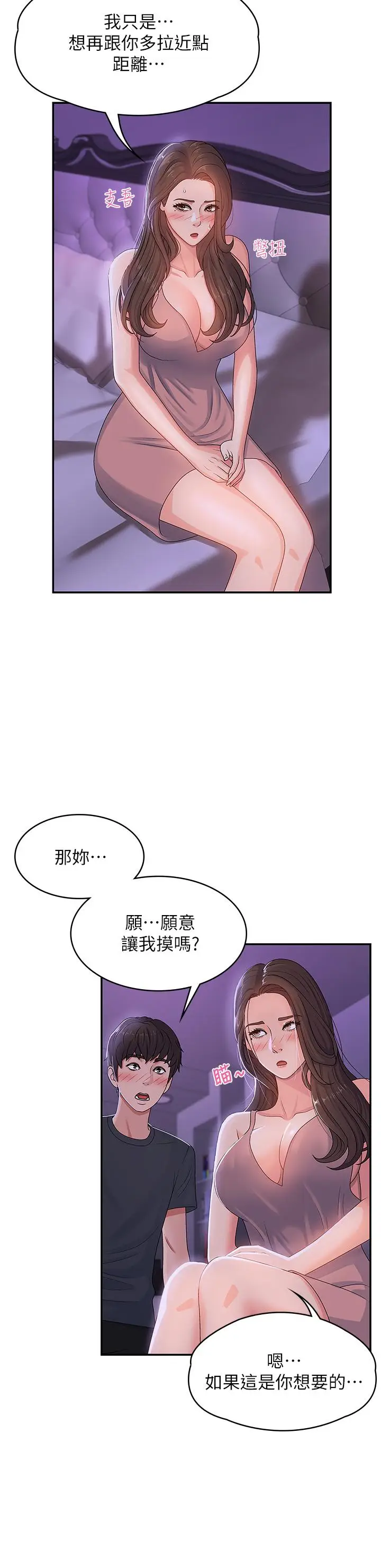 漫画《青春期小阿姨》第4话第7张图