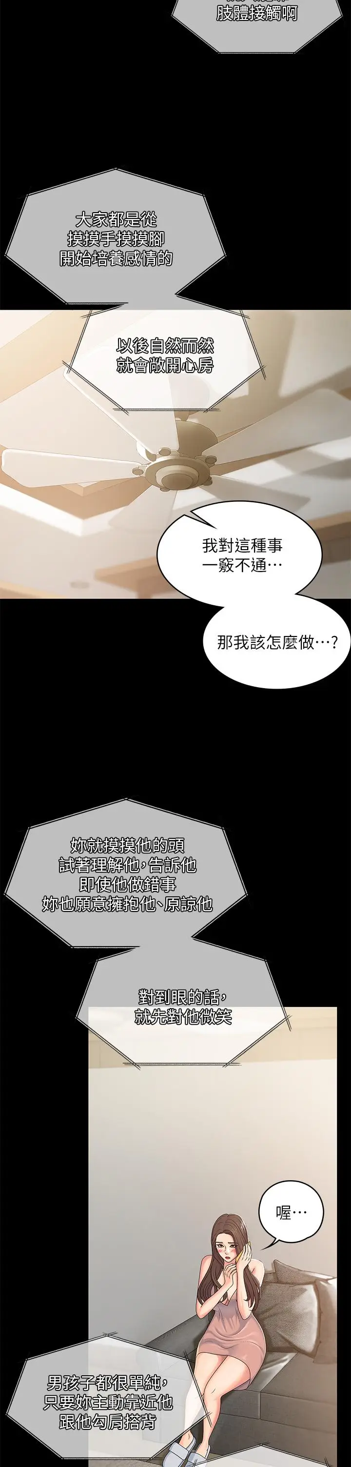 漫画《青春期小阿姨》第4话第9张图