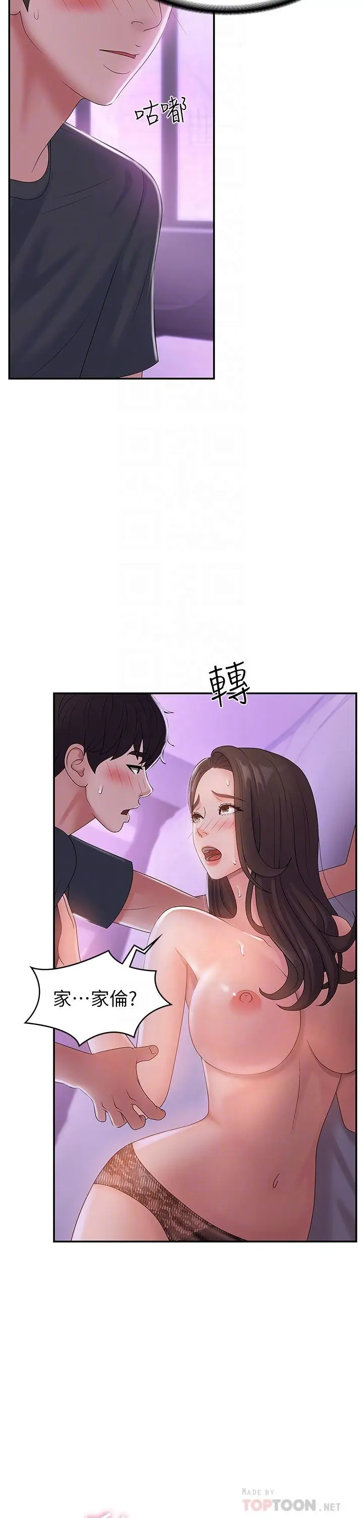 漫画《青春期小阿姨》第5话第10张图