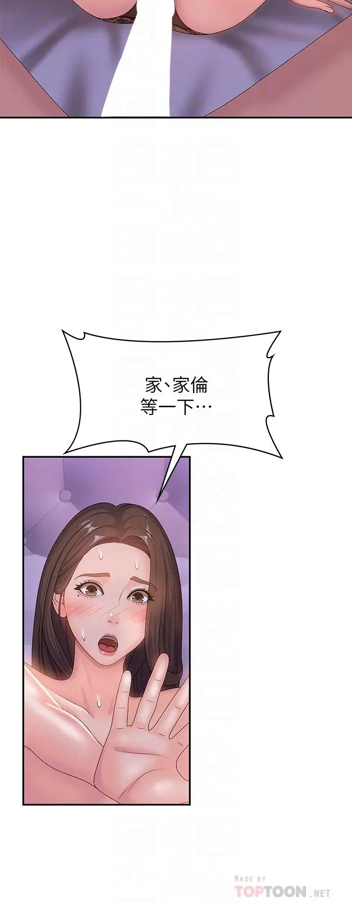 漫画《青春期小阿姨》第5话第16张图