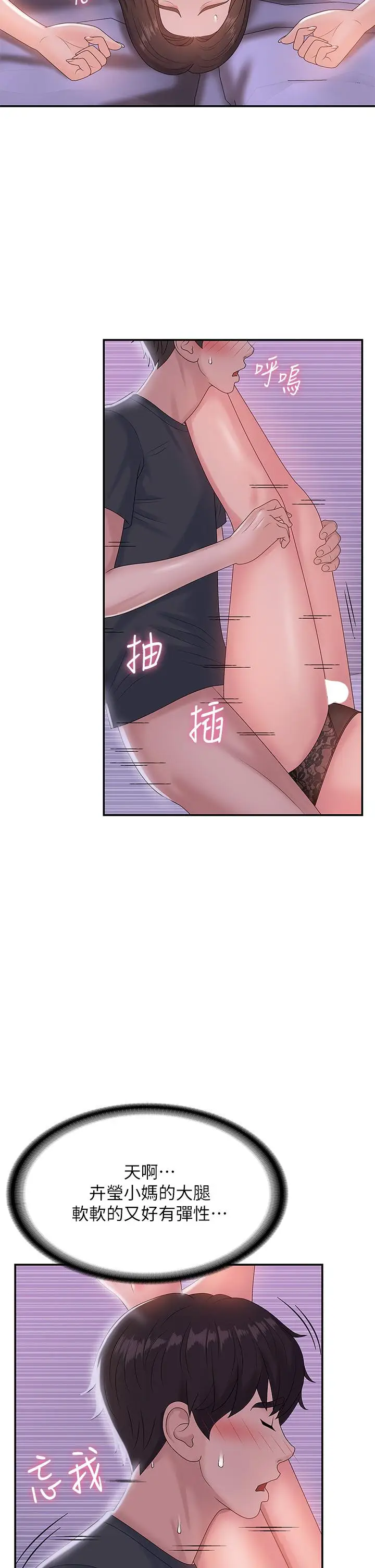 漫画《青春期小阿姨》第5话第20张图