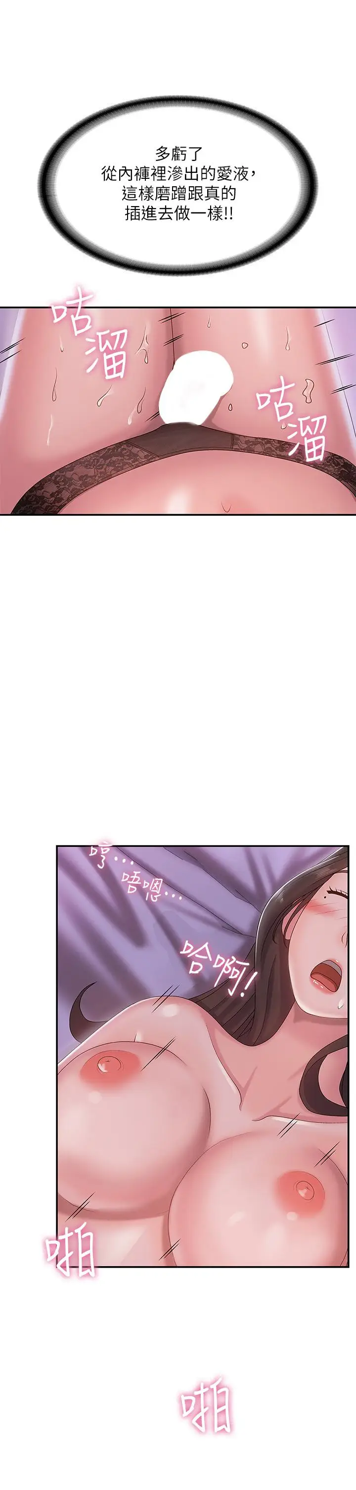 漫画《青春期小阿姨》第5话第22张图