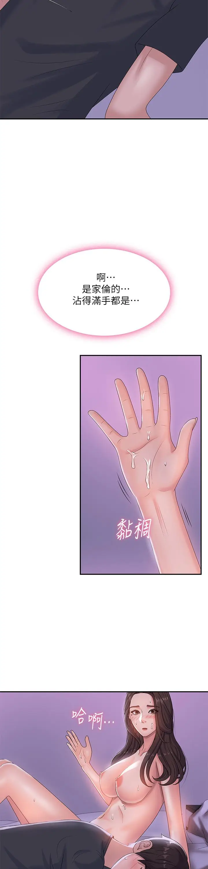 漫画《青春期小阿姨》第5话第25张图