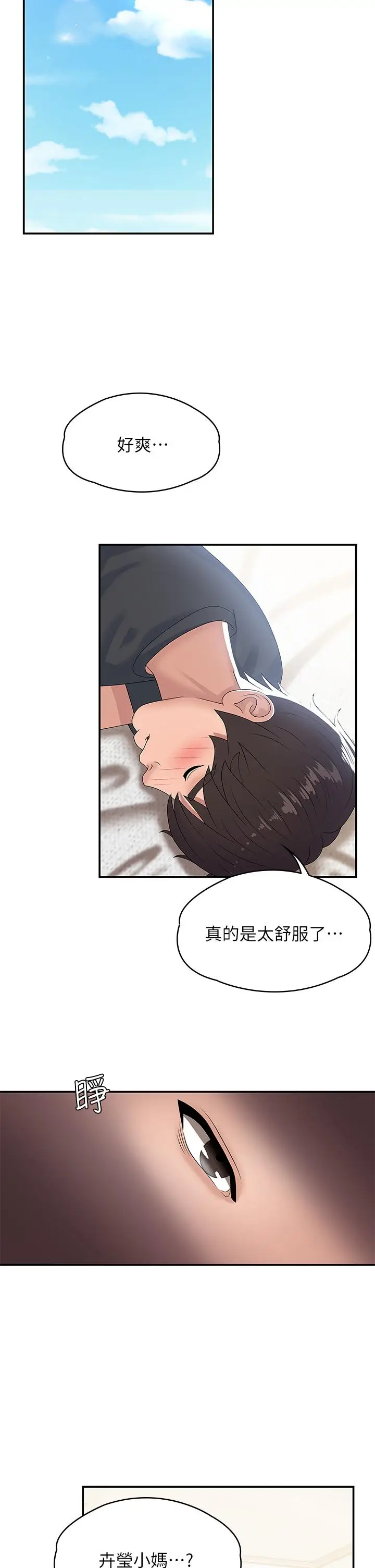 漫画《青春期小阿姨》第5话第28张图