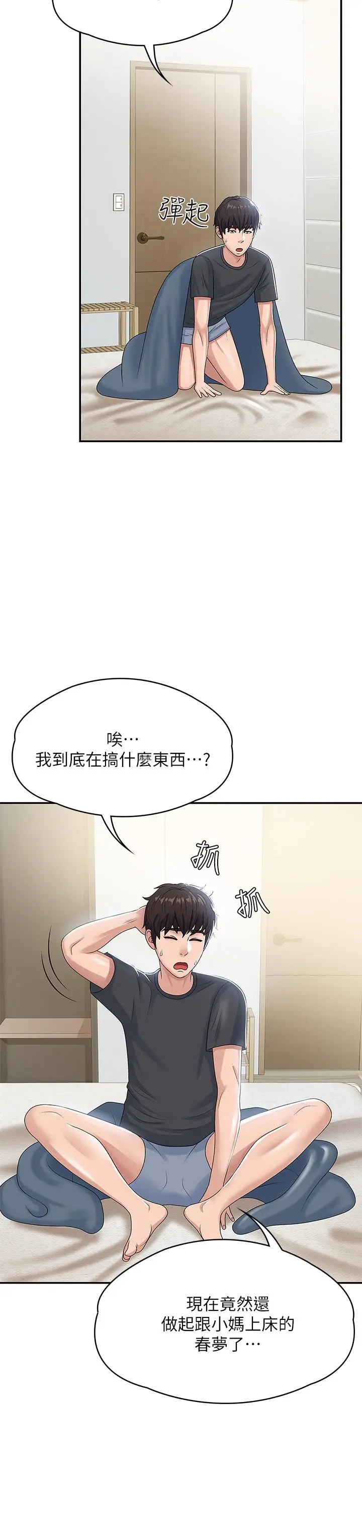 漫画《青春期小阿姨》第5话第29张图