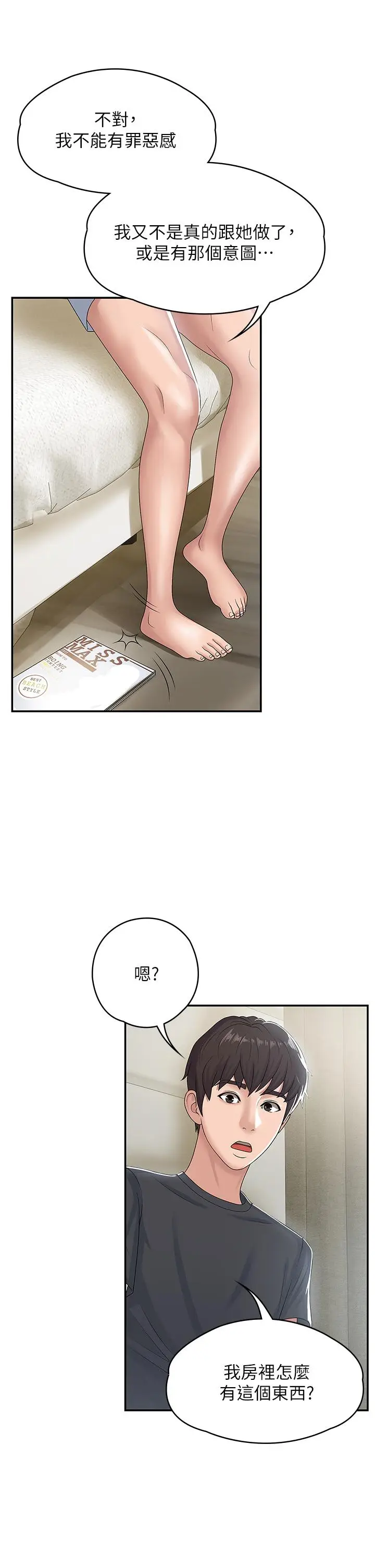 漫画《青春期小阿姨》第5话第30张图
