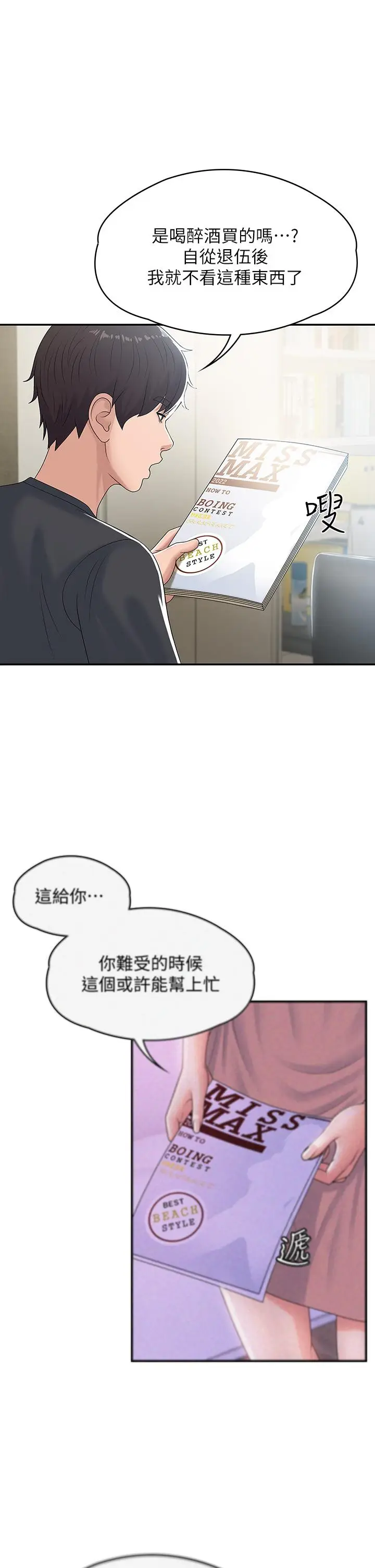漫画《青春期小阿姨》第5话第32张图