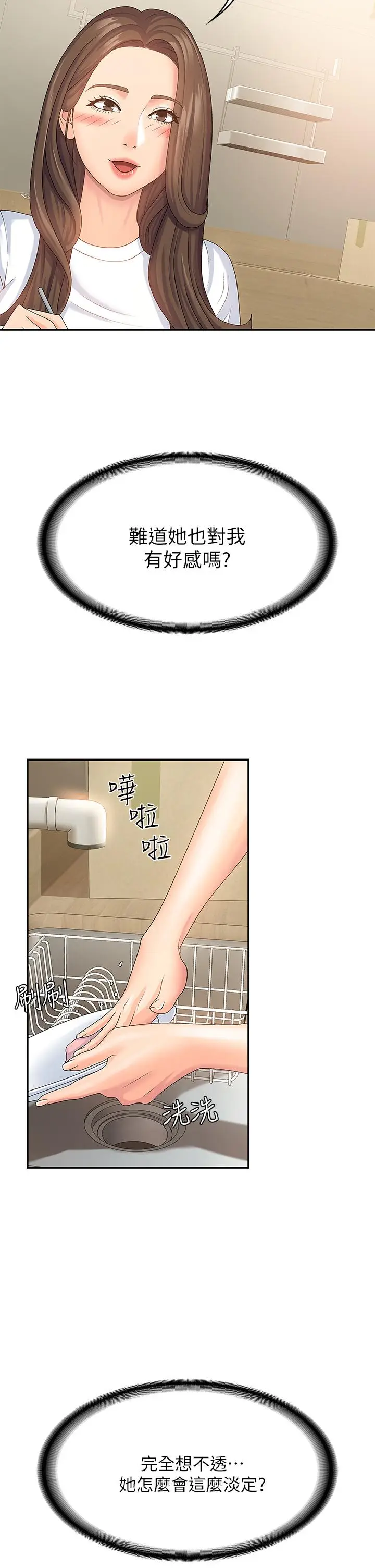 漫画《青春期小阿姨》第5话第38张图