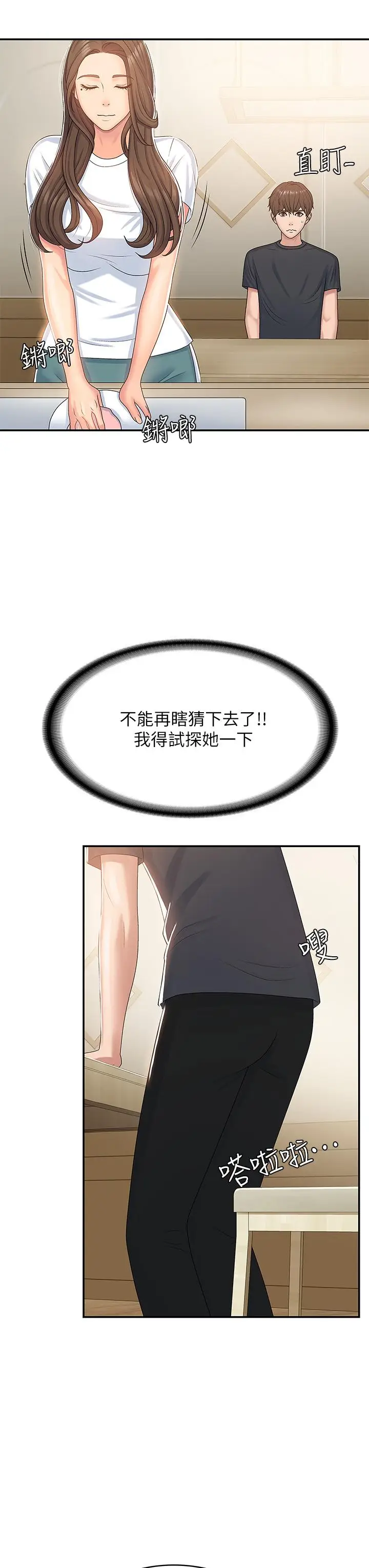 漫画《青春期小阿姨》第5话第39张图