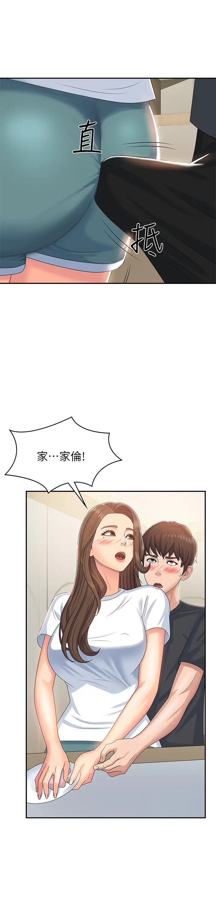 漫画《青春期小阿姨》第5话第41张图