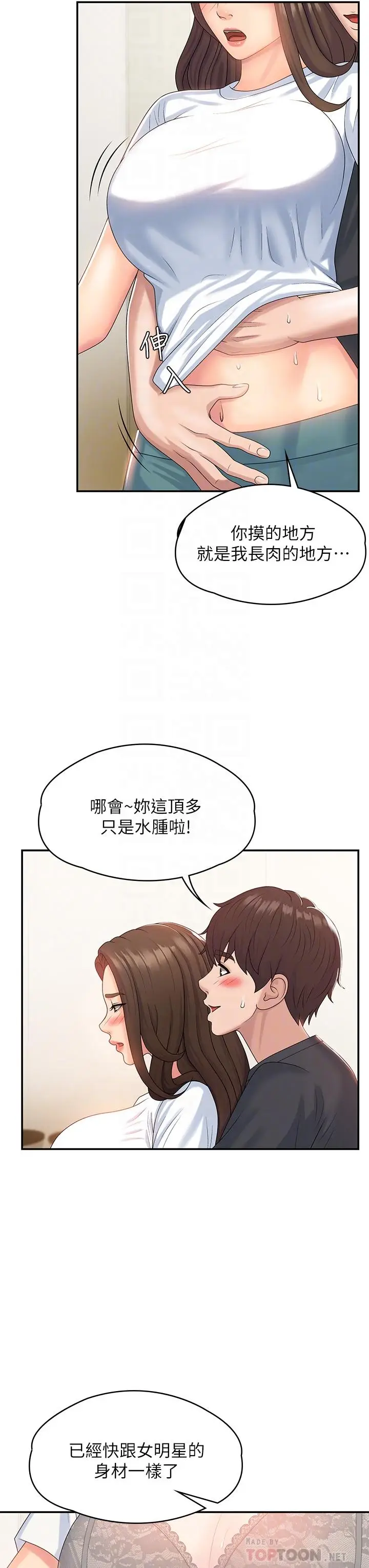 漫画《青春期小阿姨》第6话第10张图
