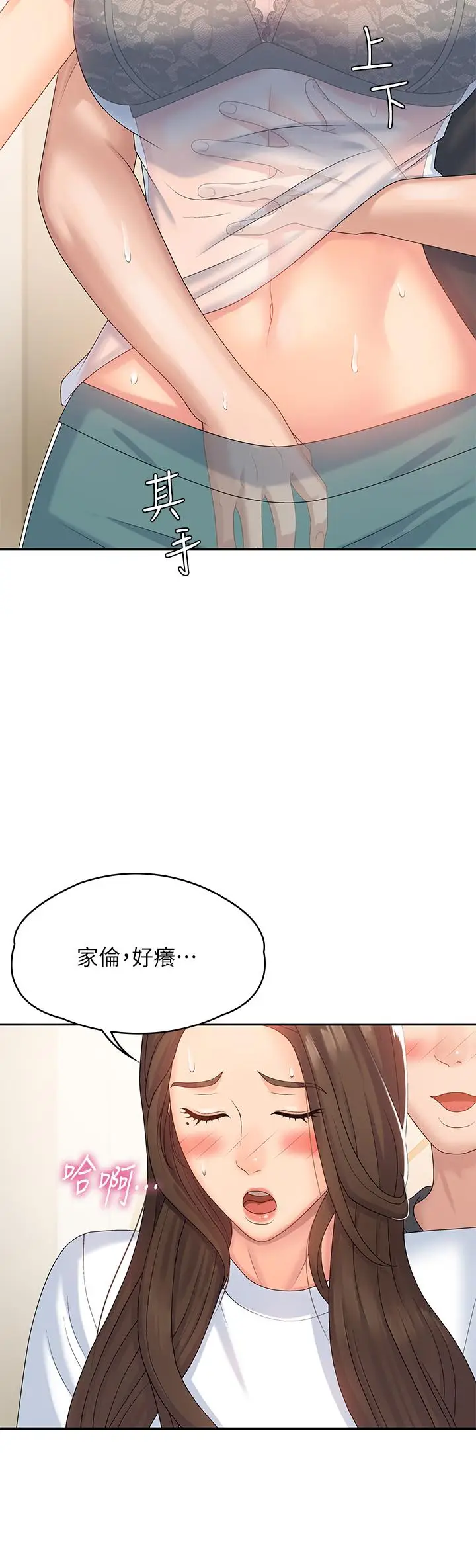 漫画《青春期小阿姨》第6话第11张图