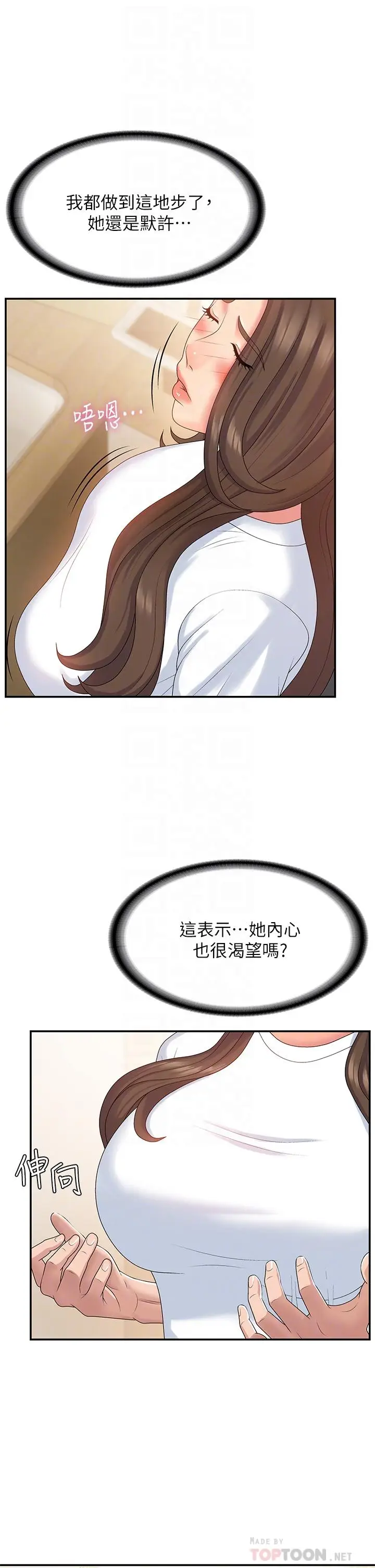 漫画《青春期小阿姨》第6话第12张图