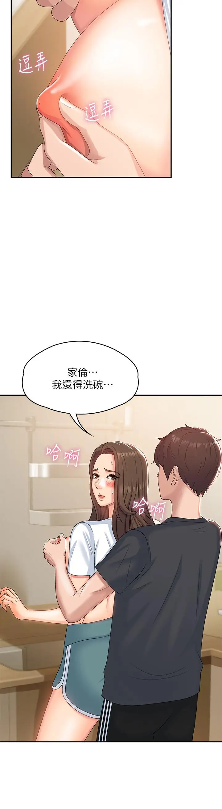 漫画《青春期小阿姨》第6话第15张图