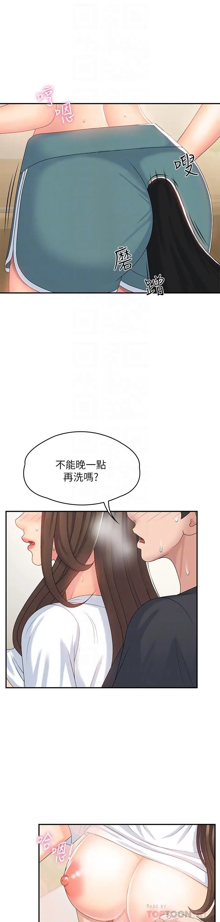 漫画《青春期小阿姨》第6话第16张图