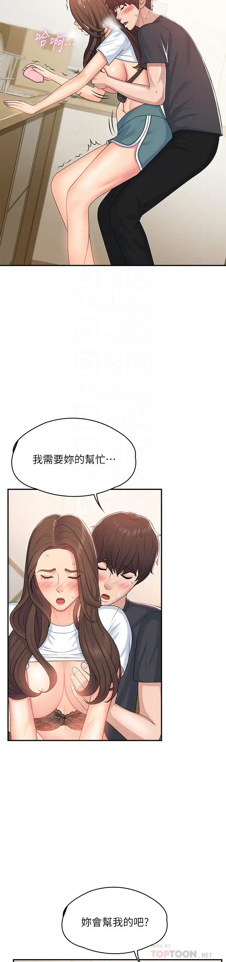 漫画《青春期小阿姨》第6话第18张图