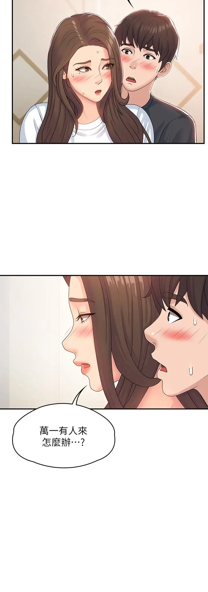 漫画《青春期小阿姨》第6话第19张图