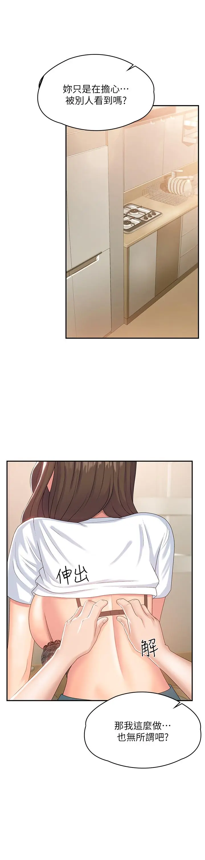 漫画《青春期小阿姨》第6话第20张图