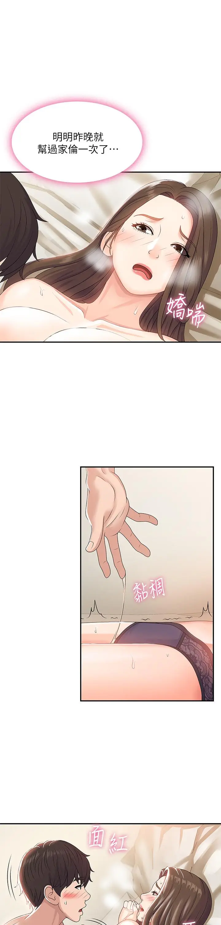 漫画《青春期小阿姨》第6话第23张图