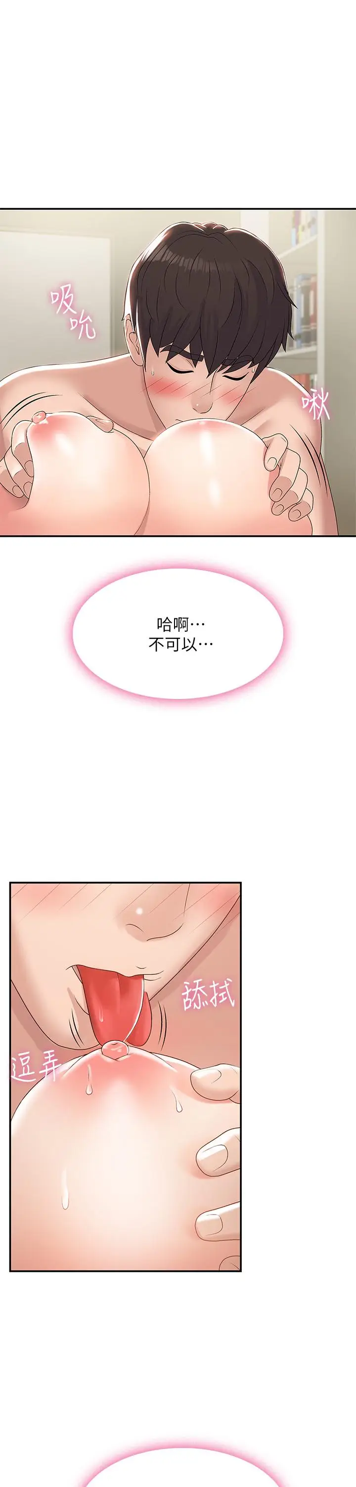 漫画《青春期小阿姨》第6话第25张图