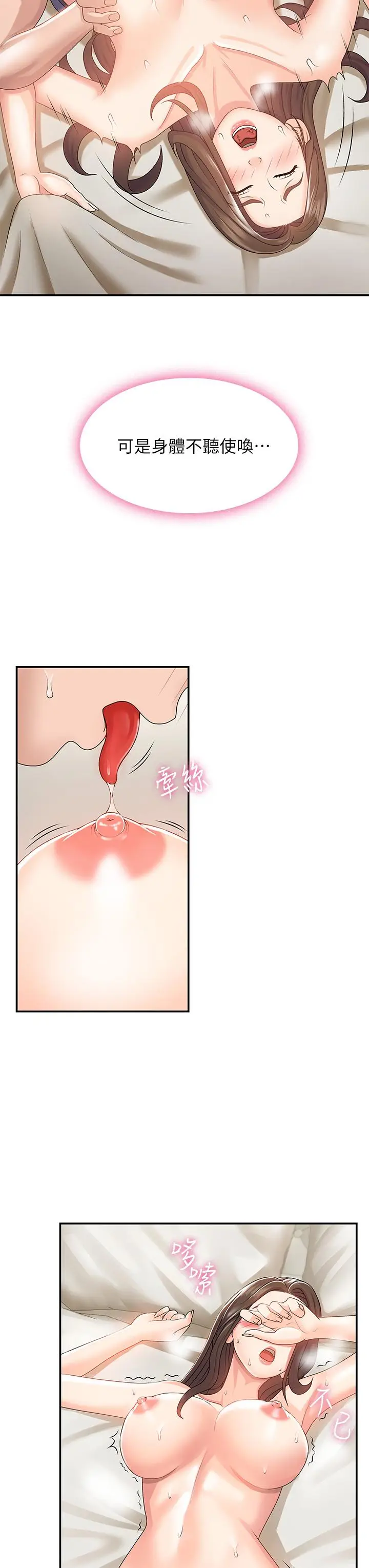 漫画《青春期小阿姨》第6话第27张图