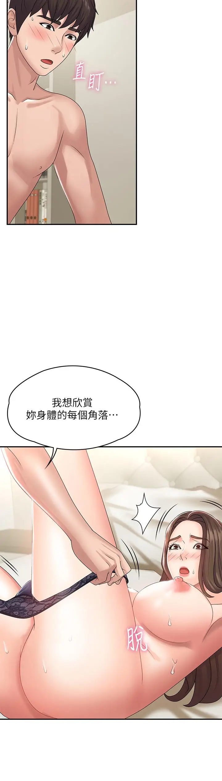 漫画《青春期小阿姨》第6话第33张图