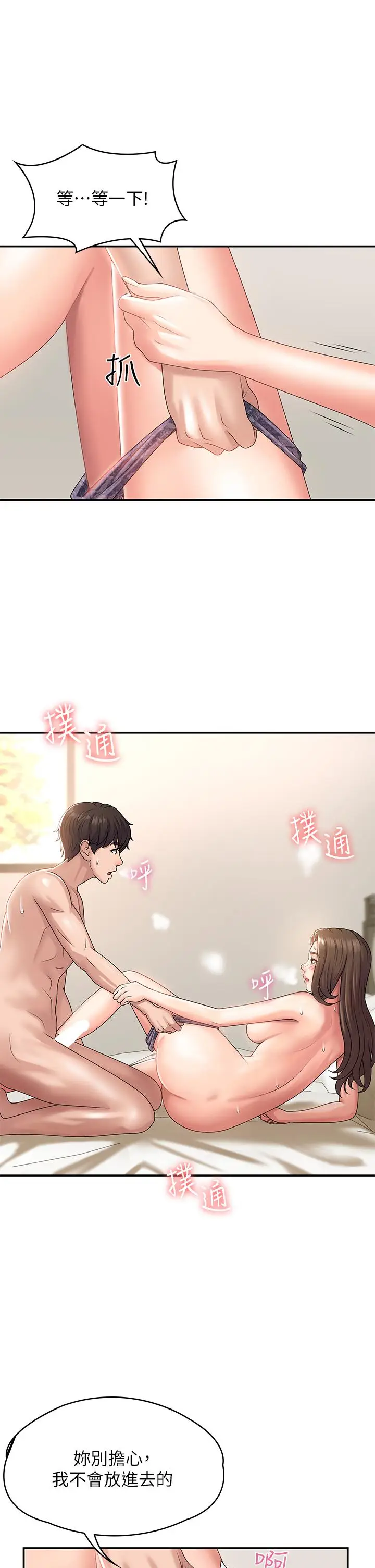 漫画《青春期小阿姨》第6话第34张图