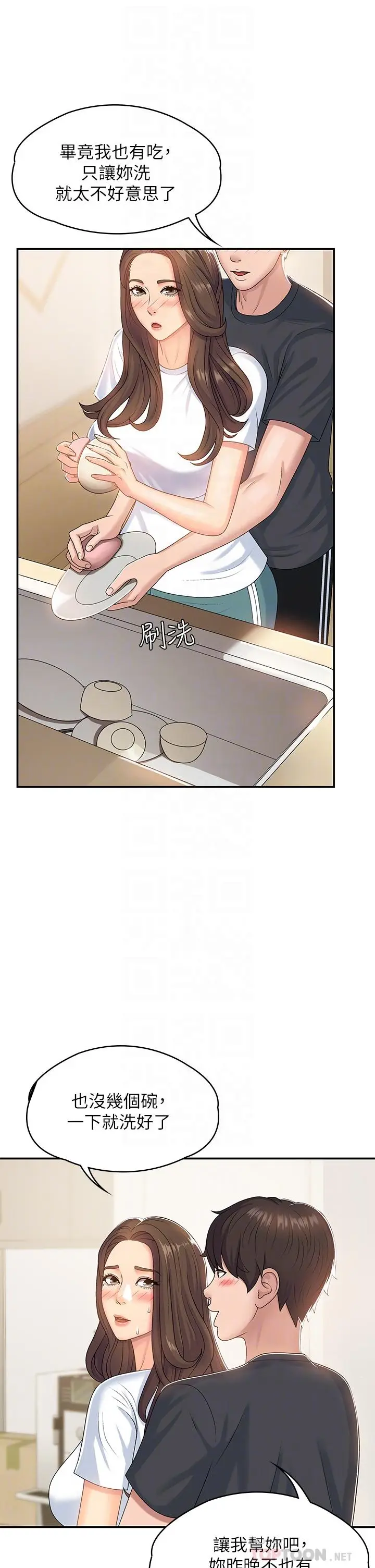 漫画《青春期小阿姨》第6话第4张图