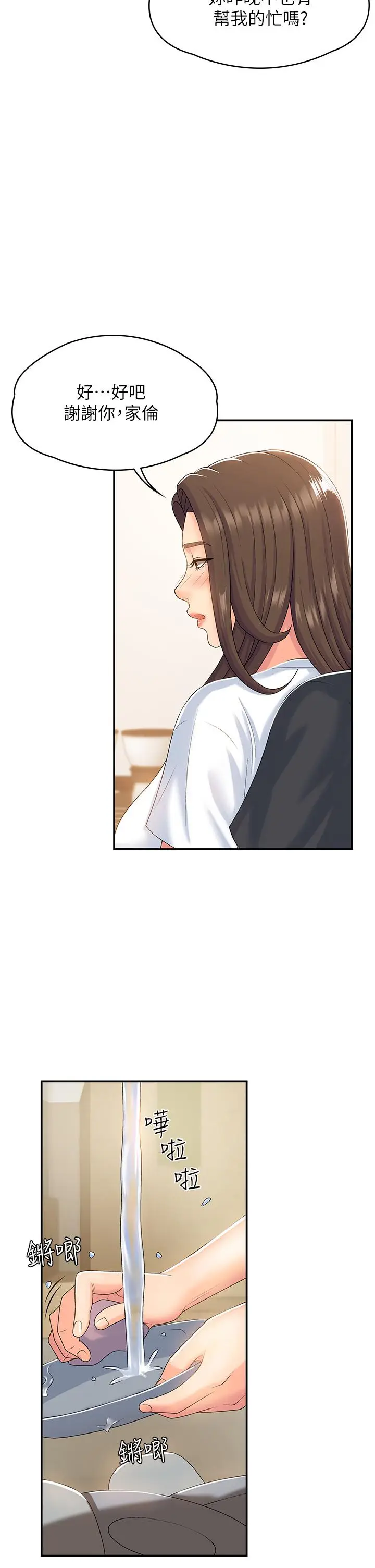 漫画《青春期小阿姨》第6话第5张图