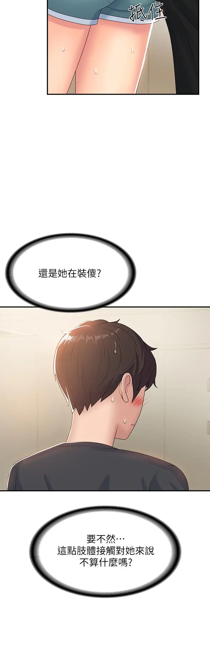 漫画《青春期小阿姨》第6话第7张图
