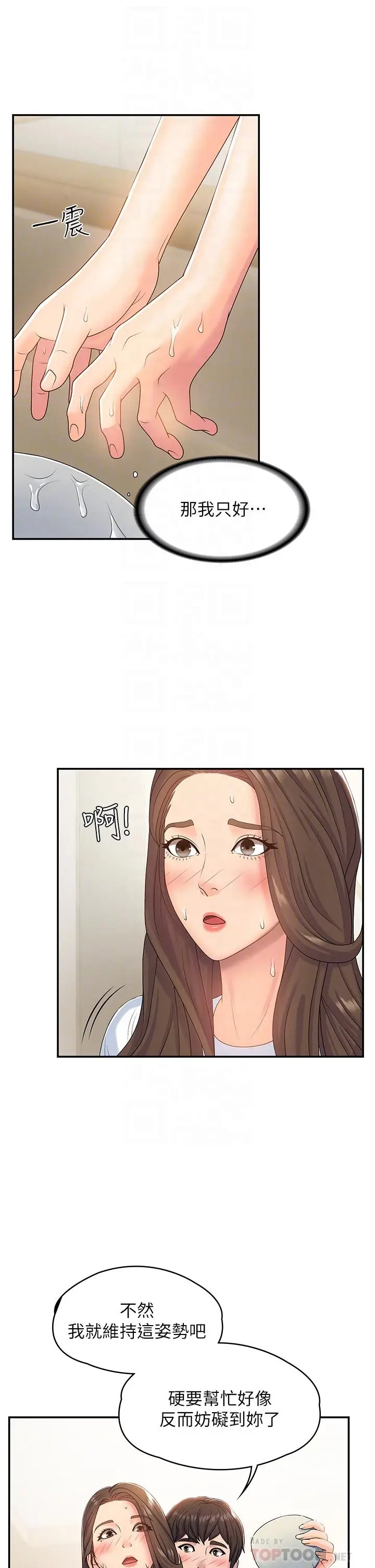漫画《青春期小阿姨》第6话第8张图
